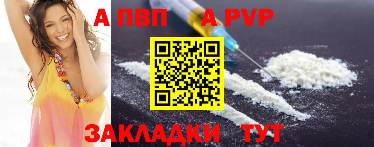Альфа ПВП Соль Щёлково