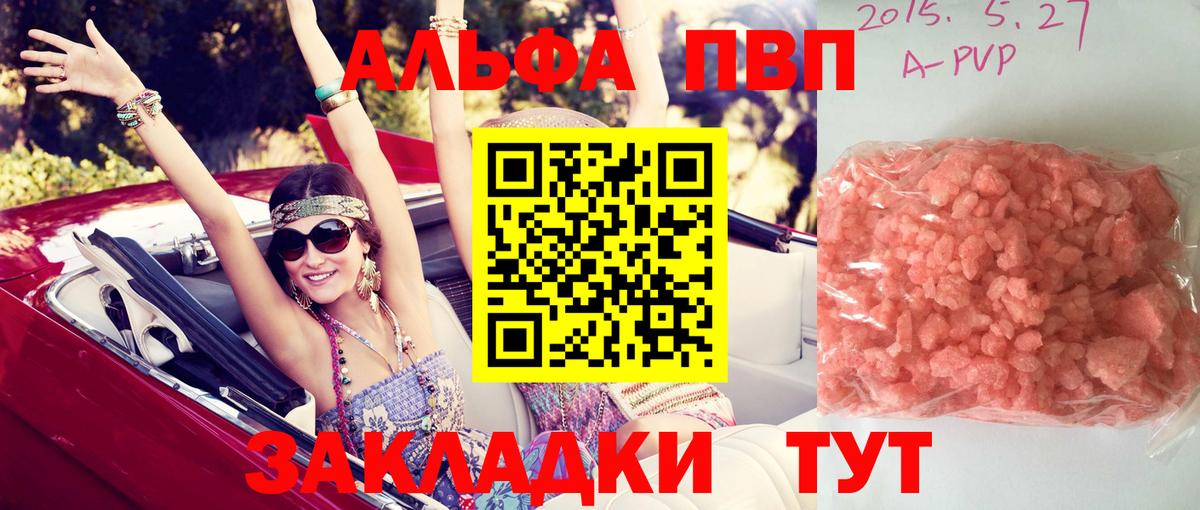 Щёлково  Alfa_PVP VHQ  A-PVP кристаллы  A-PVP СК  Вход с VPN 