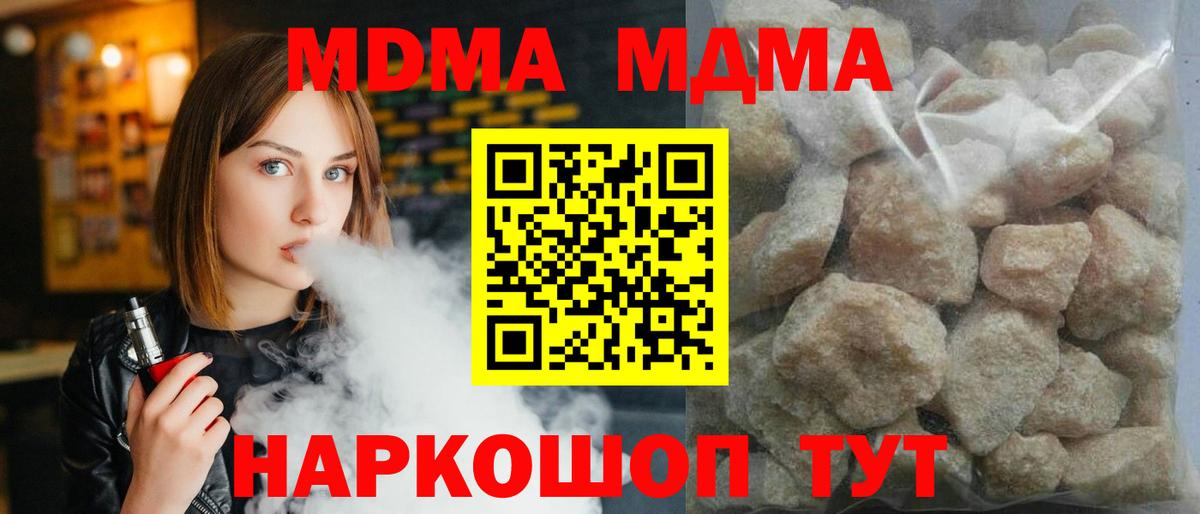 МДМА молли  Вход с VPN  МДМА  МДМА Molly  Щёлково 