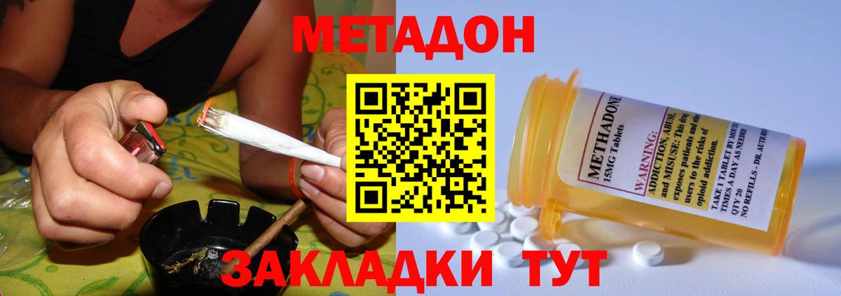 МЕТАДОН кристалл  МЕТАДОН methadone  darknet клад  Щёлково  Вход с VPN 