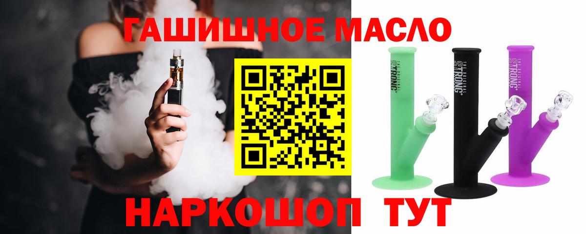 Дистиллят ТГК гашишное масло  Вход с VPN  Щёлково 